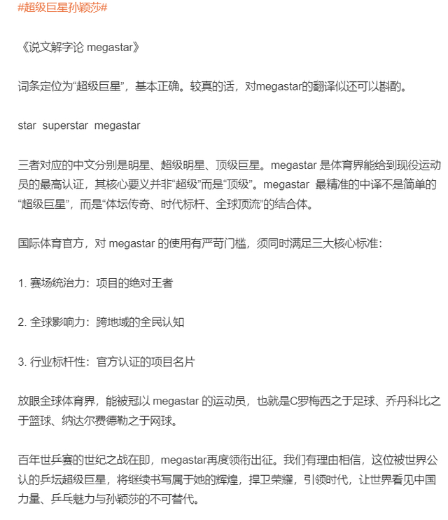 世界杯官方入口更新-WTT认证巨星！孙颖莎又登热搜第一：25岁19个世界冠军冲击大满贯|世界杯|世乒赛|世界乒乓球团体锦标赛|桥本帆乃香|张本美和_新浪体育_新浪新闻